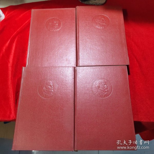 列宁选集 全四卷（16开精装本凹凸头像） 原配稀少 1960年一版一印 收藏价值极高