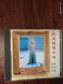 港版《欧美怀旧金曲》香港银星唱片，CD