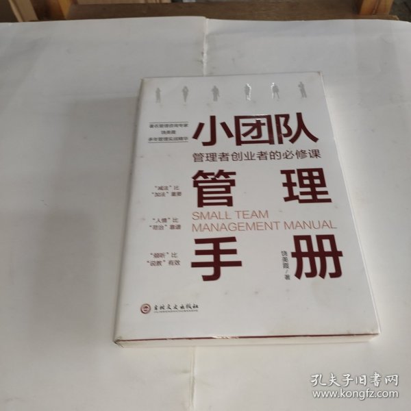 小团队管理手册