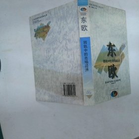 东欧