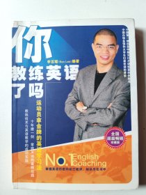 你教练英语了吗 含光盘