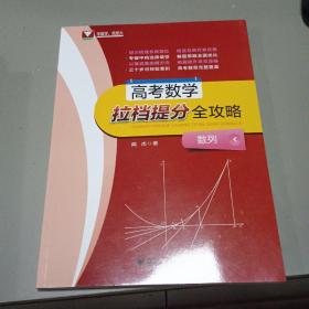 高考数学拉档积分全攻略数列