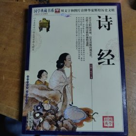青花典藏：诗经（珍藏版）