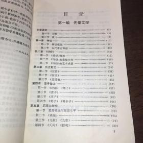 新编中国古代文学史 上下