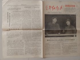 罕见老报纸 首都红卫兵 1966年12月2日