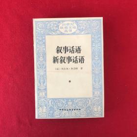 叙事话语新叙事话语