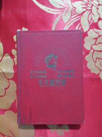 毛主席万岁（笔记本） 只使用了一页