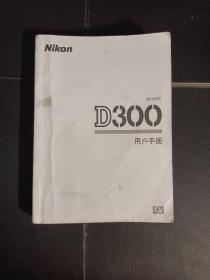 Nikon数码相机 D300用户手册