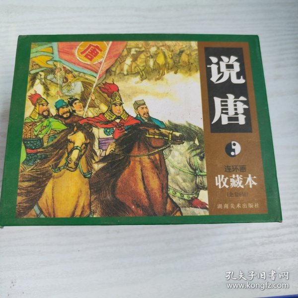 说唐