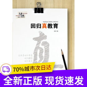 回歸真教育