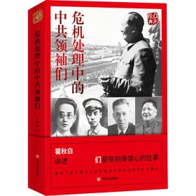 危机处理的中们 王相坤 9787220117008 四川人民出版社