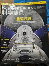 科学焦点2022年第4期