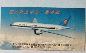 中国南方航空 登机牌 按国发货！严者勿拍！
