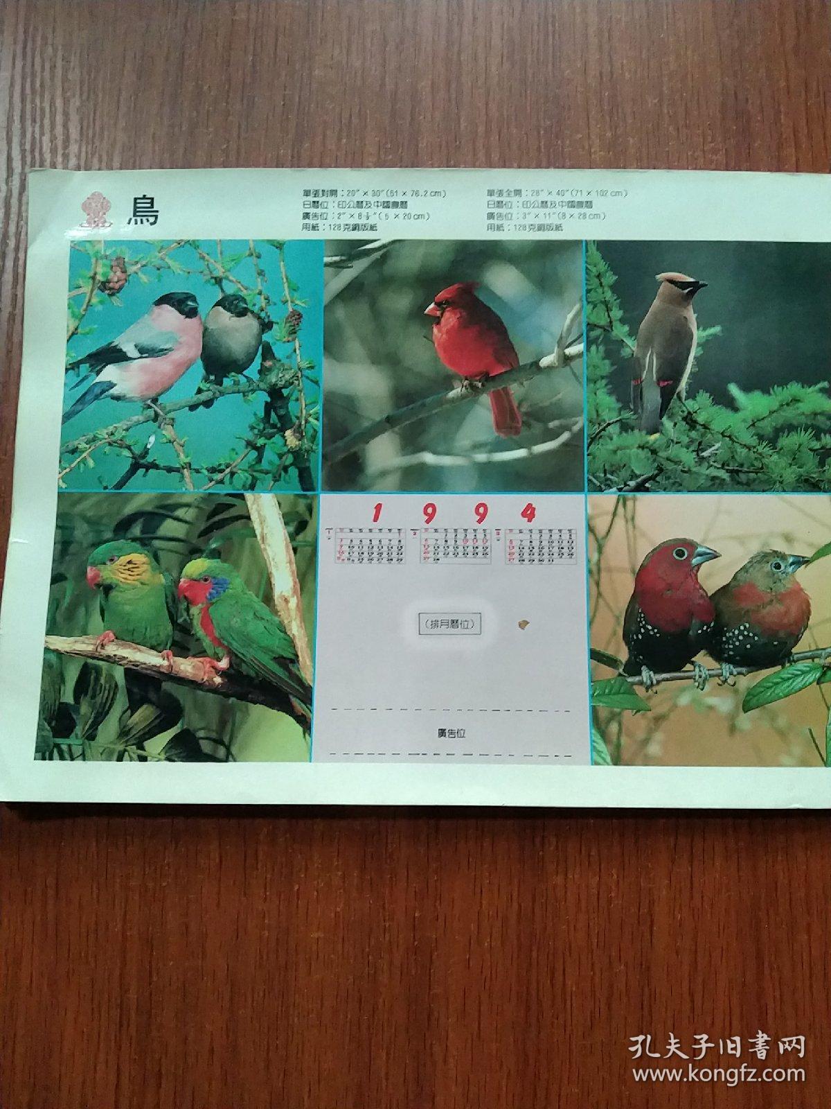 1994CALENDAR CATALOGUE