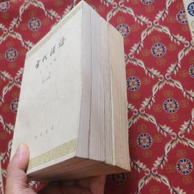 王力古代汉语（上下各两分册，全四册  ·校订本 老版79年印刷）