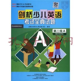 剑桥少儿英语考试全真试题：第2级A含参考答案