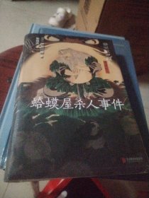 蛤屋杀人事件