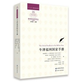 牛津福利国家手册  财政政治学译丛  上海财经大学出版社