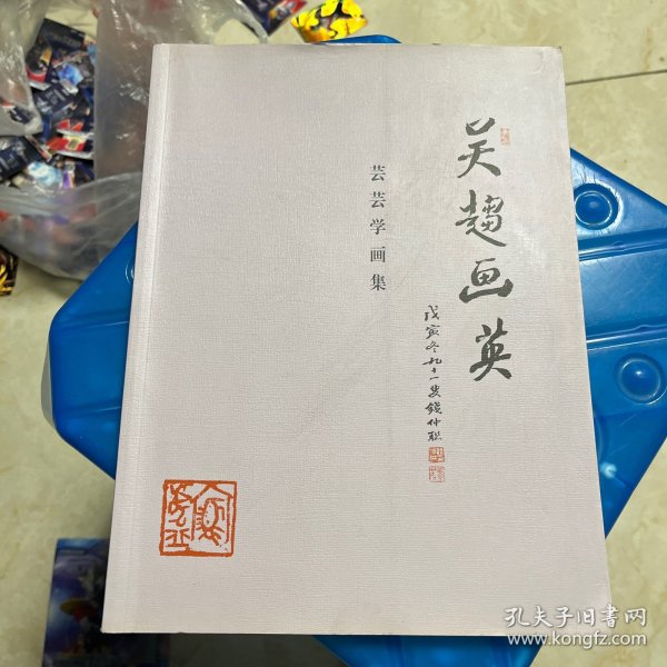 徐渭精品画集