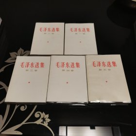 毛泽东选集全四卷，毛泽东选集白皮横排版1-4卷，白皮毛泽东选集全4册，送毛泽东选集第5卷=毛泽东选集全五卷，毛泽东选集第一卷，毛泽东选集第二卷，毛泽东选集第三卷，毛泽东选集第四卷，毛泽东选集第五卷，爱书人私家藏书，品相非常好，书口书角封皮内页干净整洁，八角尖尖平展展，四面灿灿颜如玉，正版库存现货，难得美品