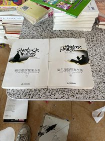 福尔摩斯探案全集（全三册）