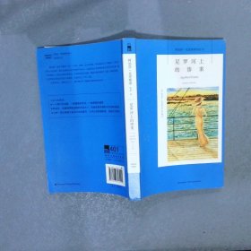 尼罗河上的惨案：阿加莎·克里斯蒂侦探作品集11