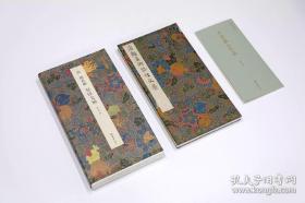 唐 颜真卿 祭侄文稿 中国书法名迹丛刊