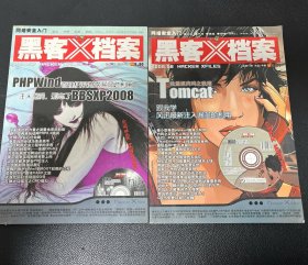 黑客X档案2008.07 08