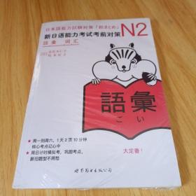 N2词汇