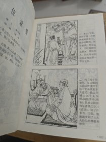 中国成语故事（三册全)第二册没有书皮
