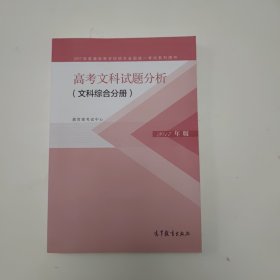 2017年版 高考文科试题分析（文科综合分册）