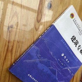 全国人防防护工程师执业资格考试系列指导用书(2014版)建筑专业