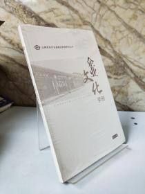 汾酒集团企业文化手册。