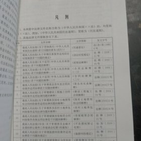 最高人民法院司法观点集成（民商事卷续）（套装共2册）