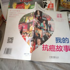 生命之歌:我的抗癌故事