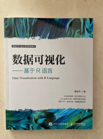 数据可视化——基于R语言