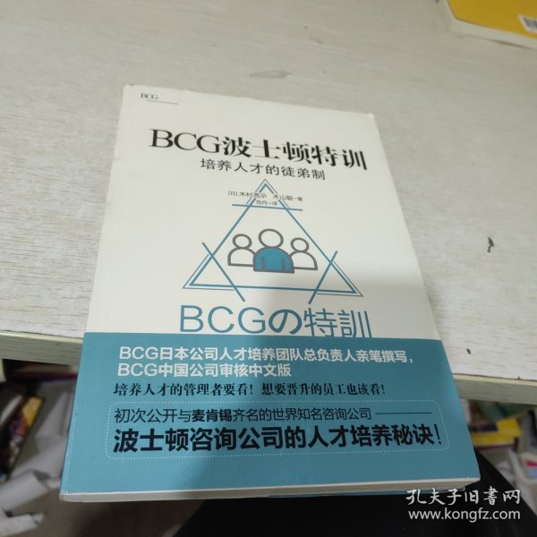 BCG波士顿特训:培养人才的徒弟制
