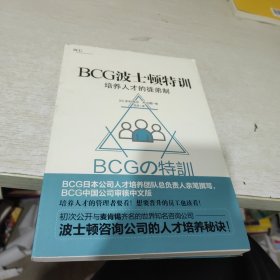 BCG波士顿特训:培养人才的徒弟制