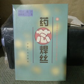 药芯焊丝