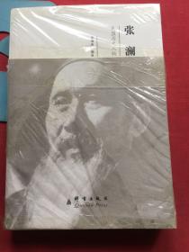 民盟历史人物：张澜【全新未拆封】