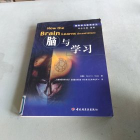 脑与学习