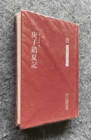 《庚子销夏记》（中国艺术文献丛刊） [清]孙承泽著 浙江人民美术出版社 20开布面精装塑封全新