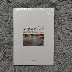 额尔齐斯河畔