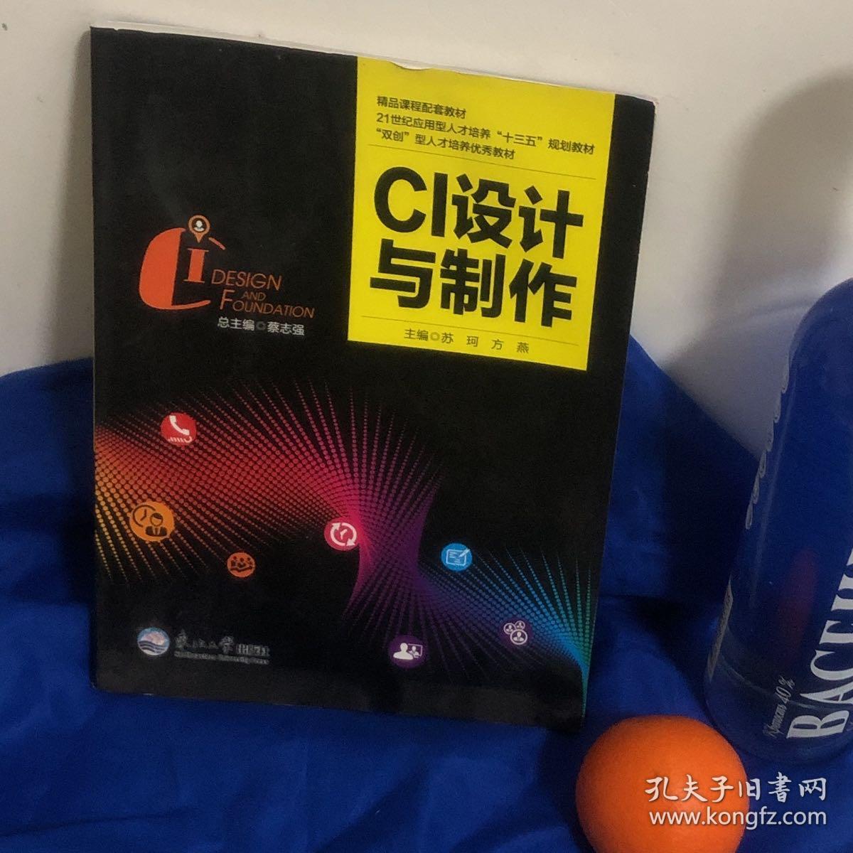 CI设计与制作