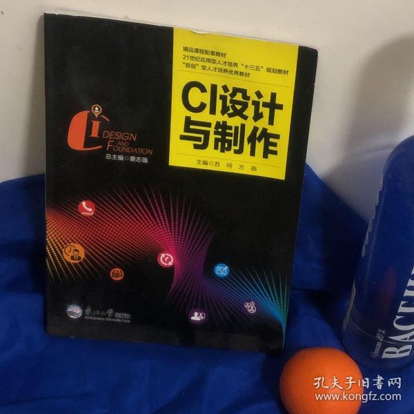 CI设计与制作