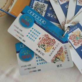 超强大脑高效学习法（语、数、英、物化、安全 5册） 十语、数、英、物、化、国学等（扫码免费看视频）学习卡10张