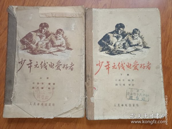 少年无线电爱好者 上下