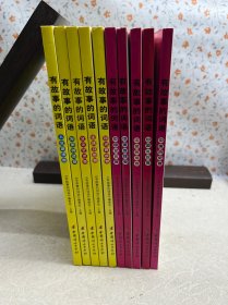有故事的词语中国传统文化故事书 全10册