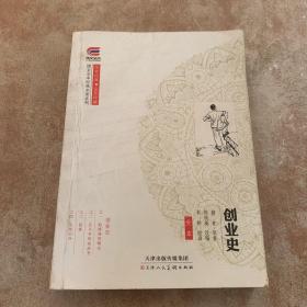 创业史全本