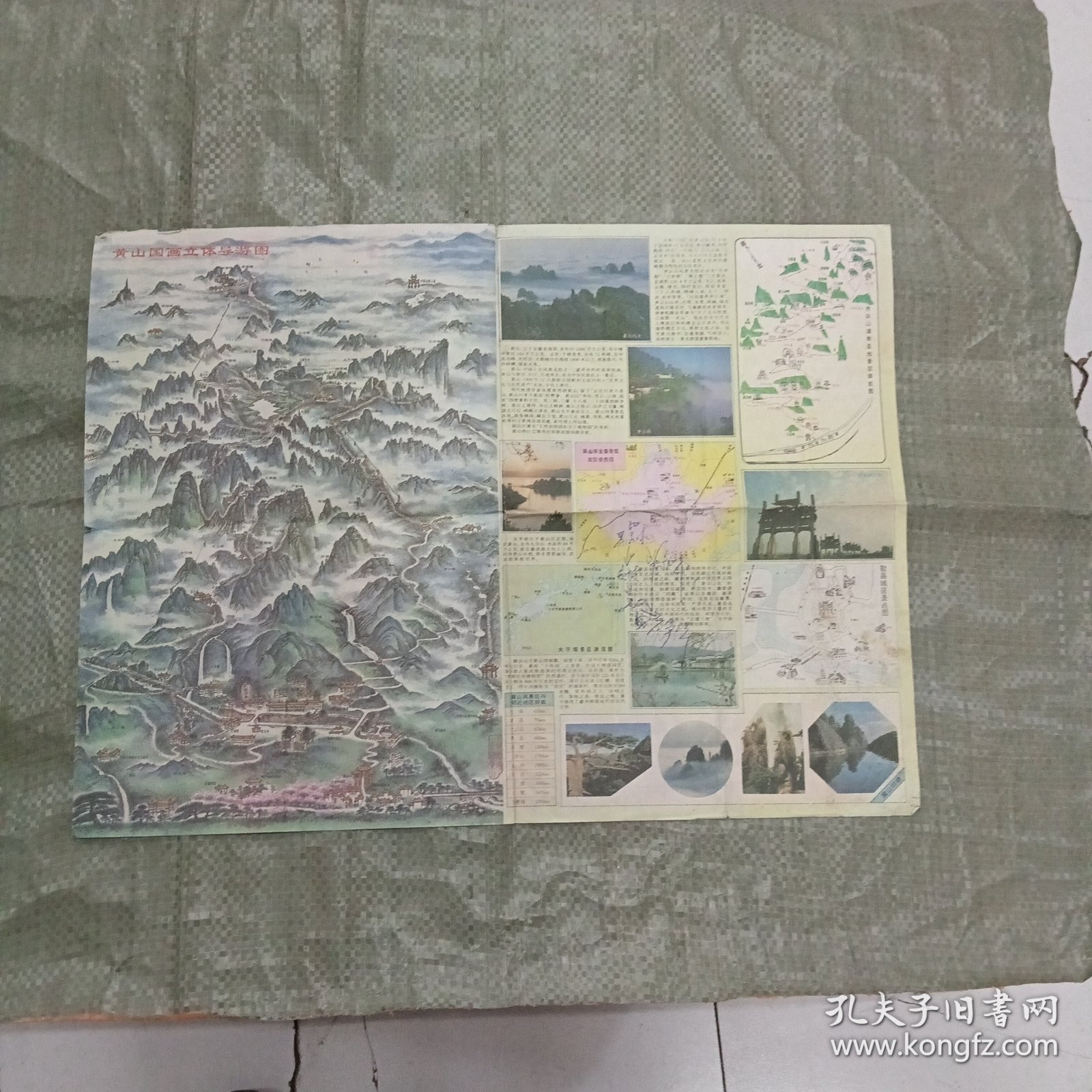黄山市旅游交通图（有字迹见图）